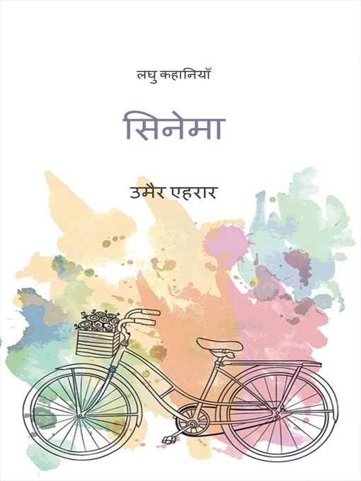 Title details for सिनेमा by उमैर एहरार - Available